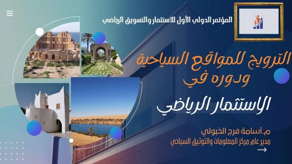 فعاليات المؤتمر الدولي الأول