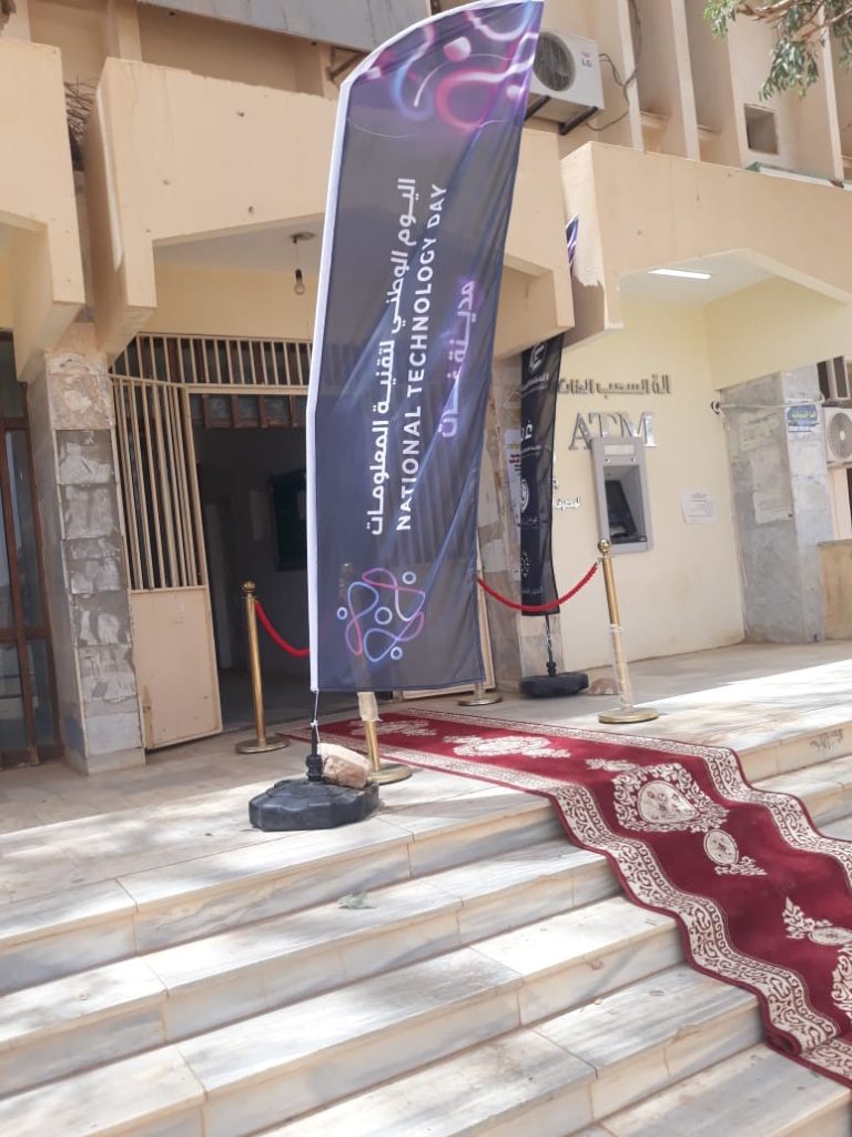 مكتب مركز المعلومات و التوثيق غات يشارك في احتفالية اليوم الوطني لتقنية المعلومات